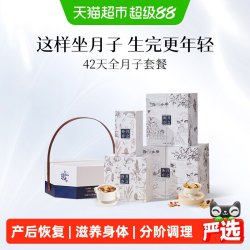 广禾堂 月之精华汤料月子粥月子餐月子水