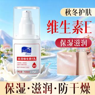 Sewame 维生素e乳液补水保湿清爽不油腻妆前擦脸面部男女身体乳全能乳液