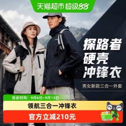 探路者 三合一可拆卸冲锋衣