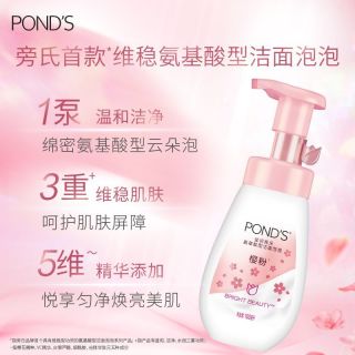 百亿补贴：旁氏 氨基酸泡泡洁面深层清洁洗面奶补水保湿控油男女学生宿舍好物