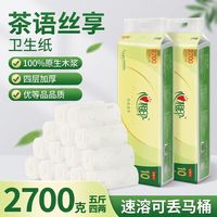 百亿补贴：心相印 卷纸茶语丝享2700克卷纸14卷家用卫生纸超市卫生纸长卷长款