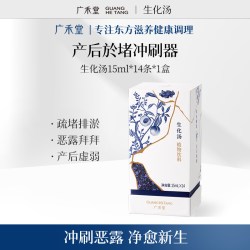 广禾堂 生化汤产后排恶露产后月子小产调理补品月子餐月子营养品