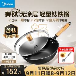 美的 有钛无涂层不易粘精铁炒锅 不生锈不穿孔少油烟 燃磁通用