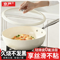 京严 珐琅炒锅陶瓷合金不粘锅家用少油烟炒菜锅平底电磁炉燃气灶通用 盖+铲+百洁布 32cm