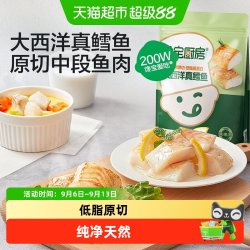 馋宝 厨房/宝宝馋了大西洋真鳕鱼新鲜深海鳕鱼块小包儿童食谱