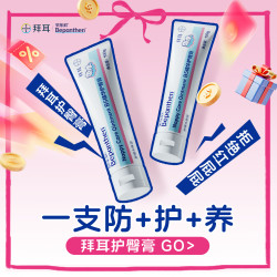 贝乐欣 拜耳贝乐欣护臀膏 100g