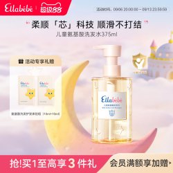 Ellebebe Ellabebe嗳乐蓓贝儿童氨基酸洗发水青少年洁净蓬松洗发水护发素