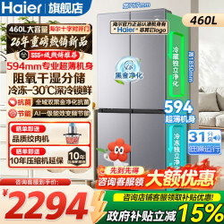 海尔 冰箱460升「2026新款小红花」十字四开双开门594mm超薄双净化一级能效双变频风460升+594mm