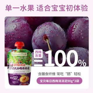 爷爷的农场 西梅果泥婴幼儿辅食宝宝水果泥儿童零食果泥婴幼儿零食