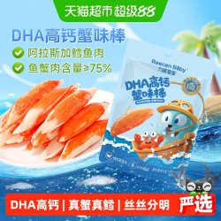 力诚宝宝 DHA高钙蟹味棒65g海味手撕蟹柳即食儿童零食解馋美味小吃