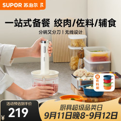 苏泊尔 无线电动绞肉机 1L-绞肉/佐料/辅食-高效备餐