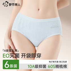 都市丽人 女士纯棉抗菌裆三角内裤 2XL 6条装