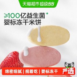 宝宝馋了 冻干米饼婴儿无添加宝宝婴幼儿辅食儿童零食磨牙棒饼干