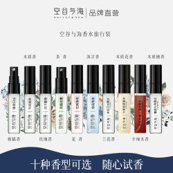 空谷与海 天猫U先试用空谷与海香水小样试用装旅行装2.5ml（十种香型可选）