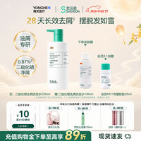 史云逊 二硫化硒洗发水 清爽控油去屑 温和清洁保湿舒缓头皮男女通用 250ml 单瓶