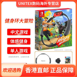 任天堂Switch 健身环大冒险