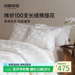 MIDO HOUSE 100支长绒棉提花 芳菲 1.5m床 四件套