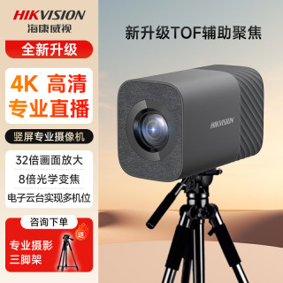 海康威视 直播摄像头高清直播相机168RZ 4K 168R Pro