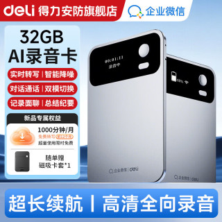 得力 智能AI录音笔同声传译转文字 AI录音卡企微版 商务款 送磁吸皮套