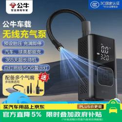 公牛 车载充气泵胎压监测充到即停汽车轮胎自行车电动车便携无线充气宝
