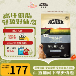 ACANA 爱肯拿 愛肯拿（ACANA）狗粮 低卡轻体低脂 成犬狗粮 通用进口减肥犬粮2kg效期27/9