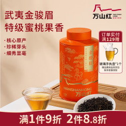 万山红 武夷山金骏眉 蜜桃果香 红茶 特级120g 罐装 珍稀芽头 茶叶自己喝
