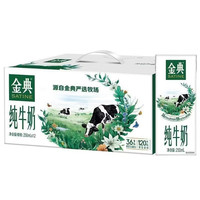 伊利 金典纯牛奶250ml*12盒*2箱装中秋送礼推荐 金典纯牛奶250ml*12盒*2箱 7-8月产