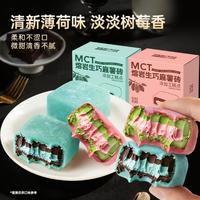 口口有料 MCT熔岩生巧麻薯砖薄荷黑巧味树莓开心果味  包邮