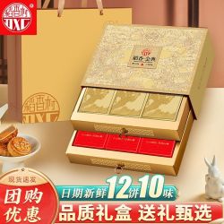 稻香村 稻香金典600g双层月饼礼盒广式金丝枣蓉中秋节送礼团购优惠
