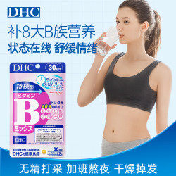 DHC 复合维生素b族片 VB VC VD增强自护焕亮肤色原装进口持续型维生素B族片- 60粒*1袋