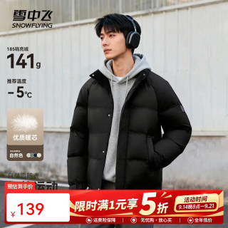 雪中飞 2025新款冬季男士厚外套宽松舒适自在轻盈保暖羽绒服 黑色