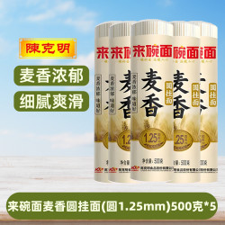 陈克明 麦香圆挂面 500g*5袋
