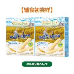 爷爷的农场 婴幼儿牛乳味磨牙棒磨牙饼干高钙宝宝辅食婴儿零食6+