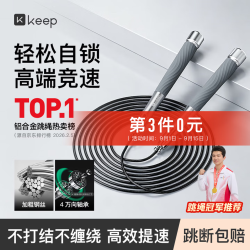 Keep 自锁竞速跳绳专业速度比赛轴承钢丝绳中考提速跳绳 银色 高端竞速银
