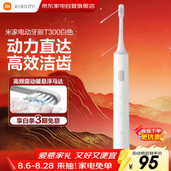 小米 电动牙刷T300 磁悬浮马达 白色 6支装
