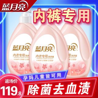 百亿补贴：蓝月亮 内衣洗衣液婴幼儿童孕妇专用内裤贴身衣物除菌抑菌去黄渍