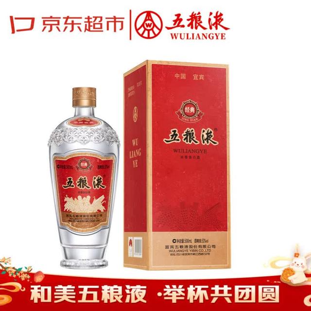 五粮液 经典 萝卜瓶 浓香型白酒 52度 500ml 单瓶