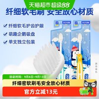 88VIP：青蛙 儿童牙刷8支超细软毛男女宝宝孩子萌萌小企鹅2-3-4-5-6-8-10
