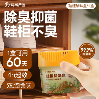 网易严选 鞋柜除味盒 霞间柑橘 120g