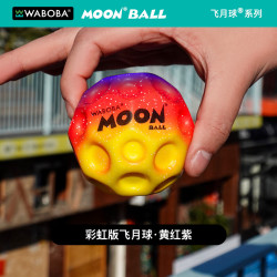 WABOBA 反重力飞月球MoonBall高月球石弹力球儿童户外反弹球解压玩具球