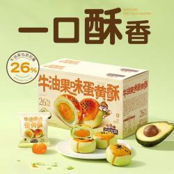 三只松鼠 10枚）牛油果味蛋黄酥/500g 包邮