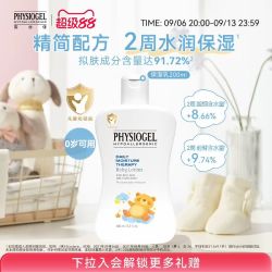 PHYSIOGEL 滋润保湿 婴幼儿润肤乳200ml