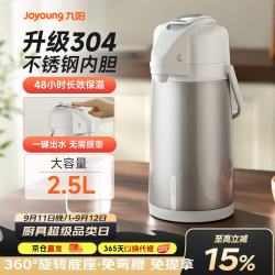 九阳 气压壶保温壶水壶热水瓶大容量304不锈钢保温壶户外家庭保温2.5L