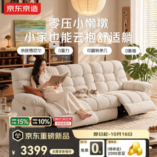 京东京造 2026新款小懒墩雪尼尔电动沙发小户型客厅岛台双电动位2.27m