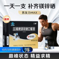 88VIP：哈药牌 哈药三精牌镁锌硒口服液葡萄糖酸锌30支