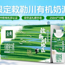 金典 3.8g乳蛋白 250ml×10瓶纯牛奶