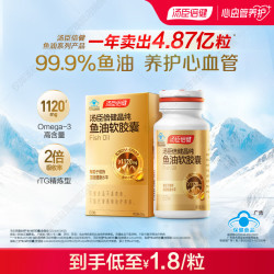 汤臣倍健 omega-3晶纯鱼油软胶囊60粒 辅助降血脂