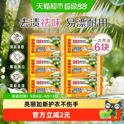 立白 椰油精华洗衣皂 101g