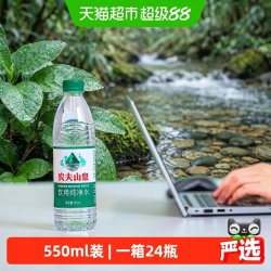 农夫山泉 饮用纯净水  550ml*24瓶 需买两件