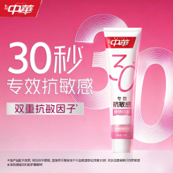 中华牌 中华专效抗敏牙膏30秒快速舒缓敏强健牙釉质100g